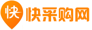 快采購(gòu)網(wǎng)