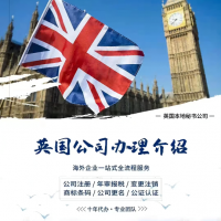 英國公司注冊年審，世拓商務十年代辦 專業靠譜放心