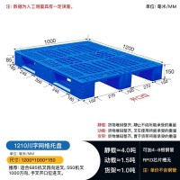 供應重慶貨架塑料卡板，1米2網格川字