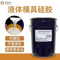 裝飾材料翻模硅膠 石膏/樹(shù)脂/水泥制品模具硅膠廠家