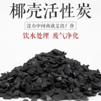 椰殼活性炭選用優良綠色環保的椰子殼為原料