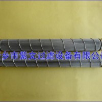 金屬折波燒結(jié)氈濾芯