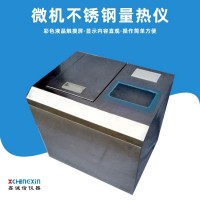 不銹鋼微機(jī)觸控全自動(dòng)量熱儀 燃料油品熱值檢測(cè)儀