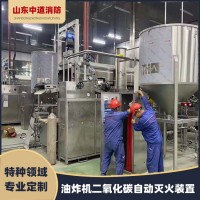 油炸機二氧化碳自動滅火系統食品廠油炸機滅火裝置