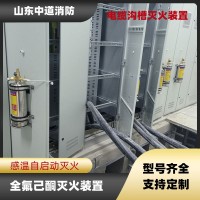 電纜隧道全氟己酮自動滅火系統電纜溝