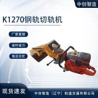 中創智造鋼軌切軌機/切割鐵路鋼軌機/品質是寶效益要好