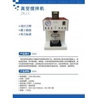 ZKJ-3結構膠密封膠真空攪拌機