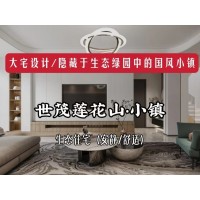 長春裝修/國風(fēng)小鎮(zhèn)，安靜舒適、宜居/樂居/隱居的高品質(zhì)私宅