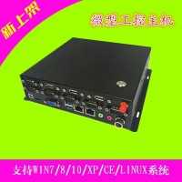 X86架構(gòu)多串口迷你型工控機RS23/485/