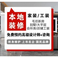 承接別墅大宅裝修、各種家裝、工裝  （大咖設(shè)計師規(guī)劃預(yù)案）