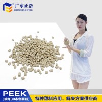 正浩拉絲級(jí)PEEK加纖30本色原料高剛度 耐化學(xué)腐蝕薄壁制品加工料