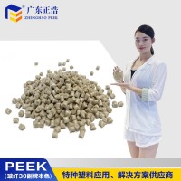 正浩拉絲級(jí)PEEK加纖30本色A級(jí)原料防輻射電動(dòng)工具配件 加工料