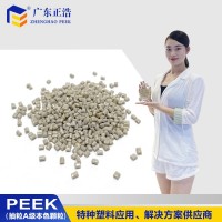 正浩增韌級(jí)PEEK加纖A級(jí)塑膠抗紫外線,耐低溫工程零件模具加工料