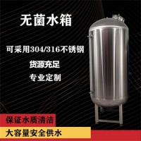 華陰市康之興1噸無菌水箱304不銹鋼無菌水箱質(zhì)量求存品質(zhì)不低