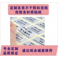 專業(yè)印刷各種不干膠標簽 日化洗滌類不干膠標簽、化妝品標簽