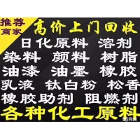 回收橡膠原料及助劑全國上門價高