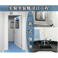 實驗室新建規(guī)劃設計凈化工程裝修設計