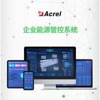 安科瑞Acrel-7000企業能源管控云平臺