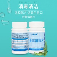 含氯消毒片