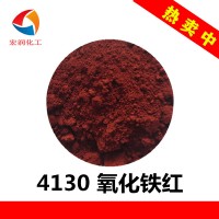 4130氧化鐵紅涂料油漆易分散鐵紅顏料