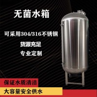 德州市鴻謙無菌儲水罐不銹鋼無菌水箱各種規格精工制作