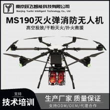 MS190消防滅火無人機高空滅火彈投放30千克載重運輸環境監測