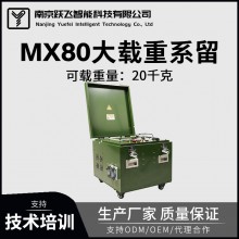 MX80大載重無人機系留裝置夜間高亮照明中繼通訊15千克載重適配