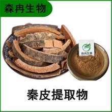 森冉生物 秦皮提取物 蠟樹皮提取物 比例提取原料粉