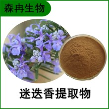 森冉生物 迷迭香提取物 艾菊提取物 植物提取原料粉