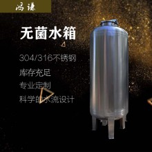 瓦房店鴻謙不銹鋼無菌水箱無菌純水箱各種規格精工制作