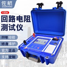 佐航DLQ2111PK全自動(dòng)回路電阻測試儀100A