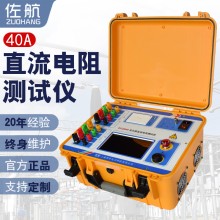 BYQ3340佐航40A變壓器三通道直流電阻測試儀自動助磁消