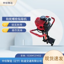 中創(chuàng)智造NLQ-45內(nèi)燃豎螺栓鉆高鐵機具