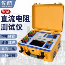 BYQ3350佐航50A變壓器三通道直流電阻測試儀自動助磁消