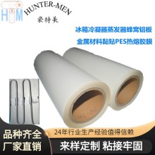 冰箱冷凝器蒸發器蜂窩鋁板金屬材料黏