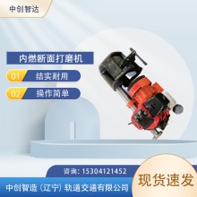 內(nèi)燃鋼軌端面打磨機NDM-I型廠家制造/軌道工務(wù)器材