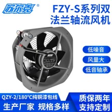 蘇爾克250FZY2-S 28080軸流風機 機柜