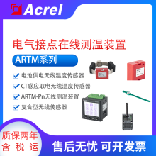 安科瑞ATE400電纜接頭無線測溫傳感器