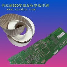 供應耐高溫標簽紙 PCB線路板條碼紙耐