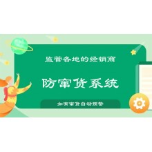 中勝防竄貨系統 解決竄貨問題 經銷商管理