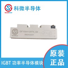 科微國產 IGBT模塊GF150A120T4