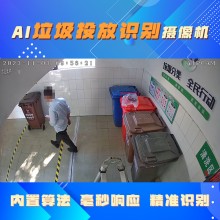 博瓦科技 人工智能垃圾識別算法 AI智能攝像頭 可定制