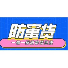 中勝防竄貨系統 解決竄貨問題