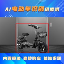 電梯電動車監(jiān)控識別系統(tǒng) AI檢測攝像