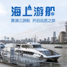 上海租游輪 尚德國盛號 游船晚宴 浦江游覽船租賃