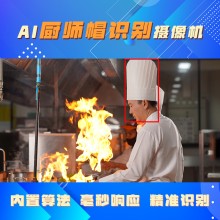 博瓦科技 食堂明廚亮灶智能監(jiān)控攝像