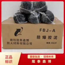 膨脹型防爆膠泥批發(fā) 黑色柔性有機(jī)防火堵料現(xiàn)貨