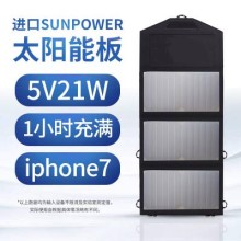 三盛太陽能折疊包充電器發電板手機充