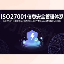 湖北十堰企業認證ISO27001信息安全管理體系的重要性