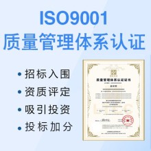 湖北十堰企業認證ISO9001質量管理體系的重要性